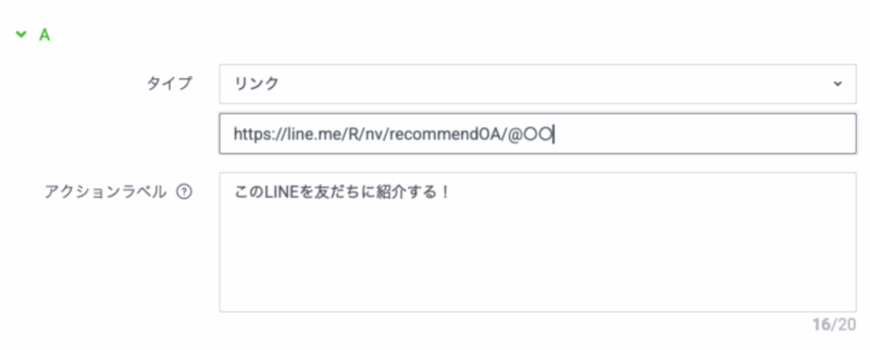 アクションラベルスクリーンショット