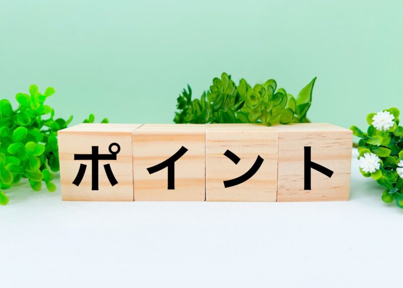 チェックポイント