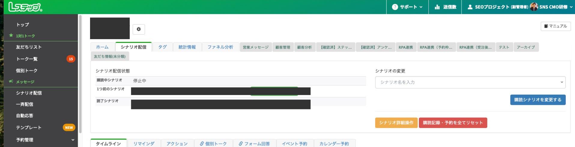 シナリオ配信 スクリーンショット