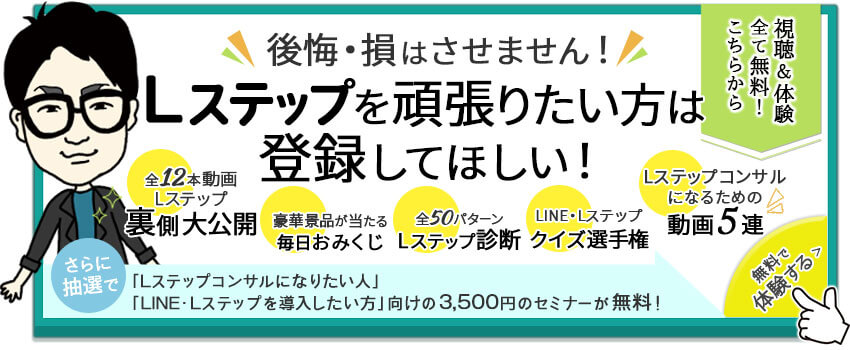 Lステップの料金一覧と各プランで使える機能 Markelink