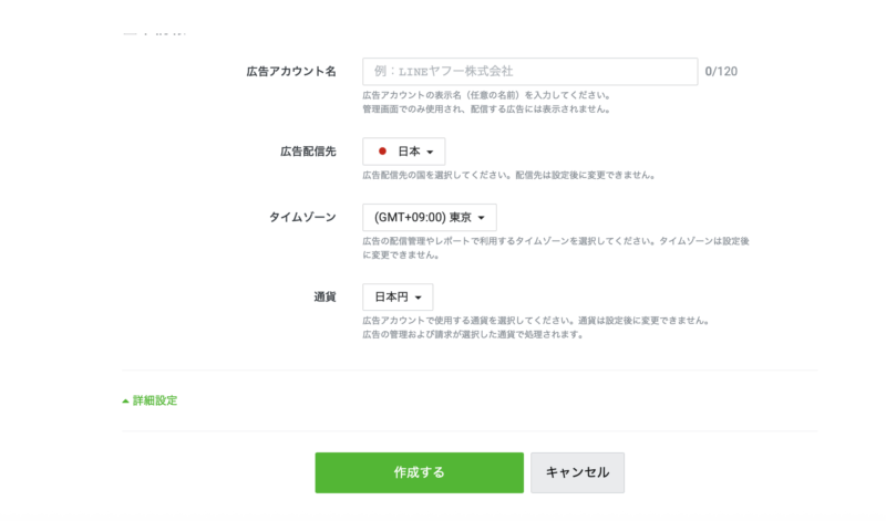 LINEアカウント設定