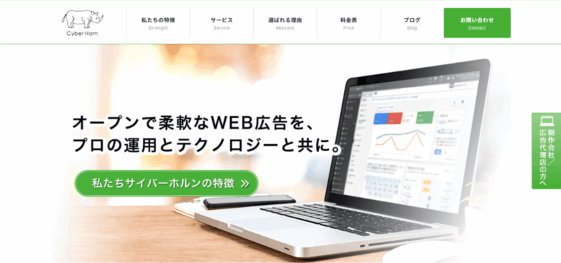 サイバーホルン株式会社