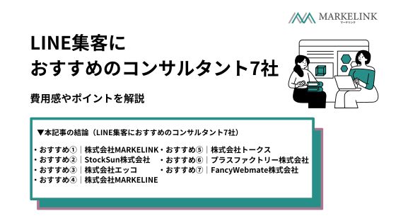 LINE広告で高い効果を出した事例紹介！効果を高める5つのポイントも