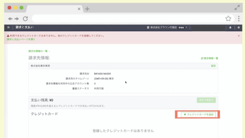 クレジットカード登録
