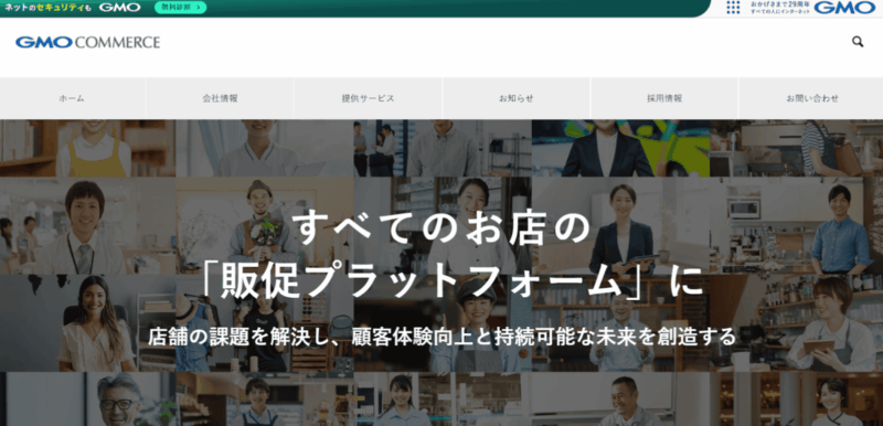 GMOコマース株式会社