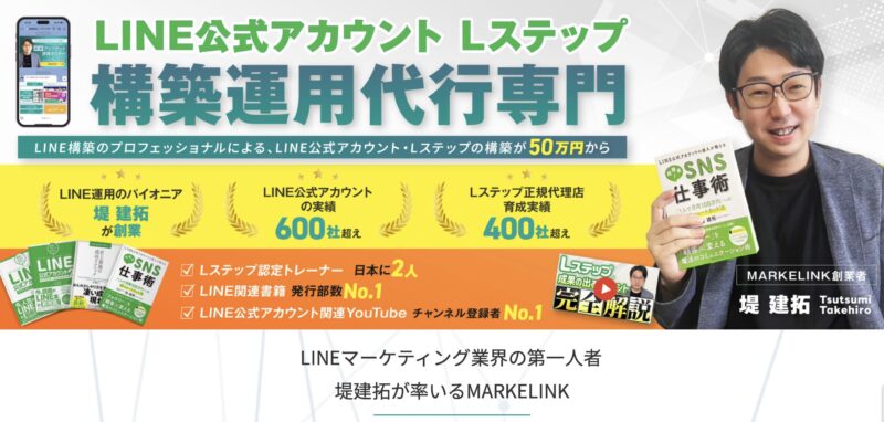 株式会社MARKELINK