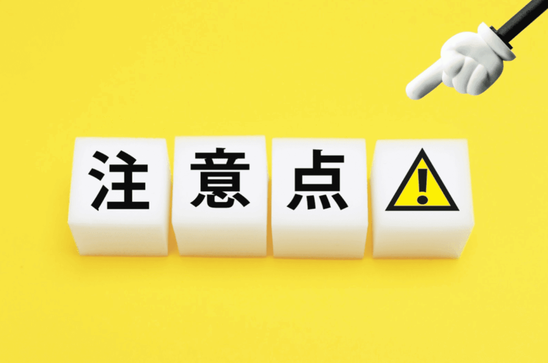 工務店会社がLINE集客をする際の注意点