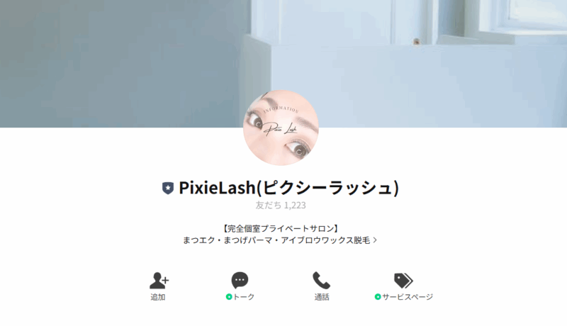事例①｜ピクシーラッシュ様