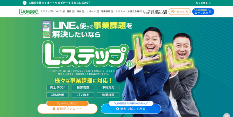 Lステップ