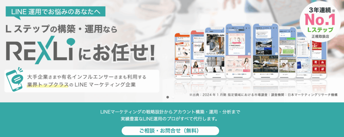 おすすめ②｜株式会社REXLI