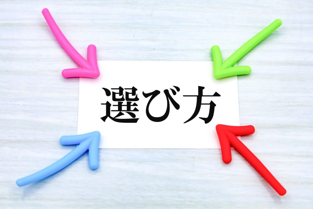失敗しないLステップ構築代行業者の選び方