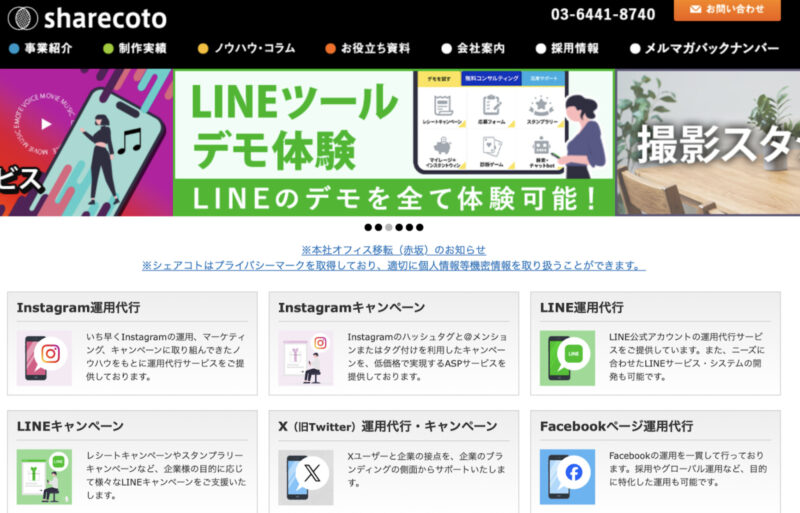 株式会社シェアコト