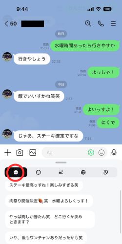 LINEスクリーンショット