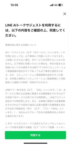 LINEスクリーンショット