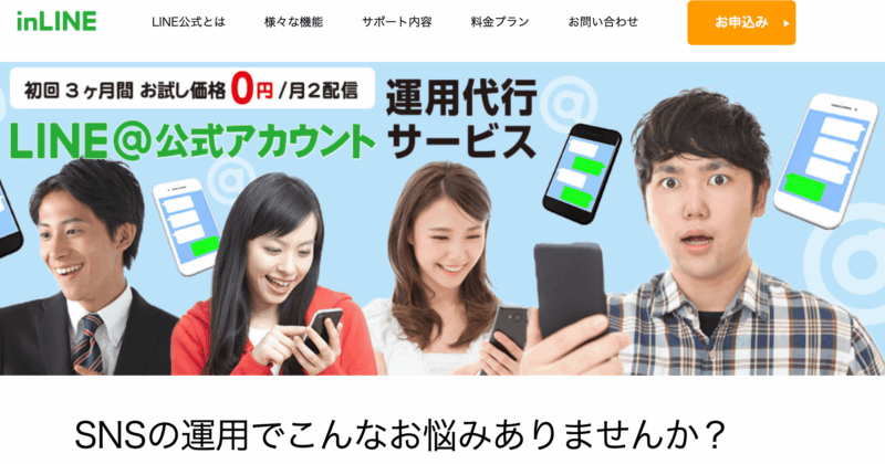 インライン株式会社