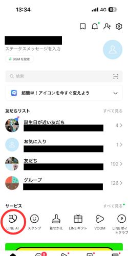 LINEスクリーンショット