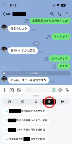 LINEスクリーンショット