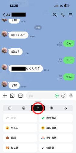 LINEスクリーンショット