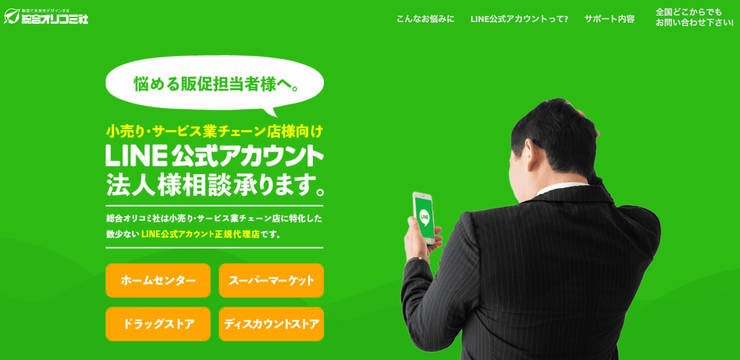 株式会社総合オリコミ社