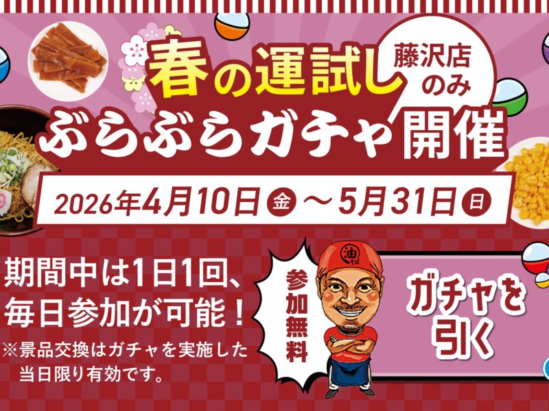 【飲食業】LINEイベントを活用した友だち追加＆再来店促進
