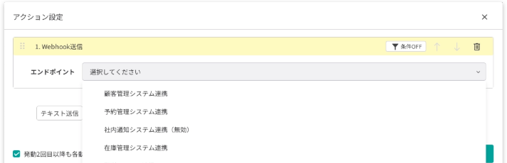 Lステップのアクション設定でWebhook送信のエンドポイントを選択する