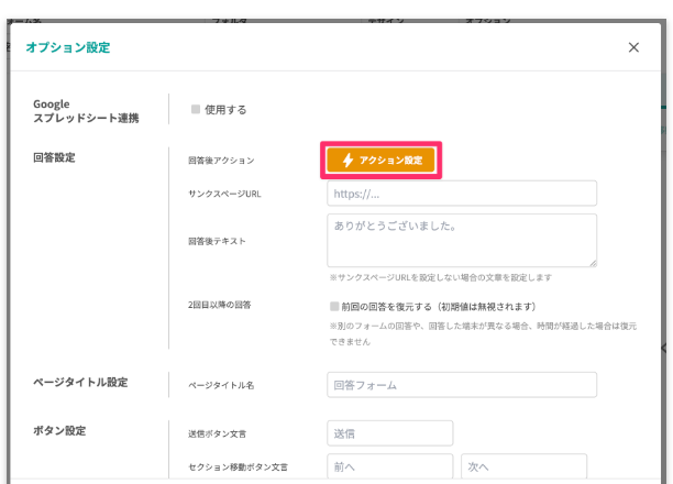 Lステップの回答フォームのオプション設定から回答後アクションを設定する